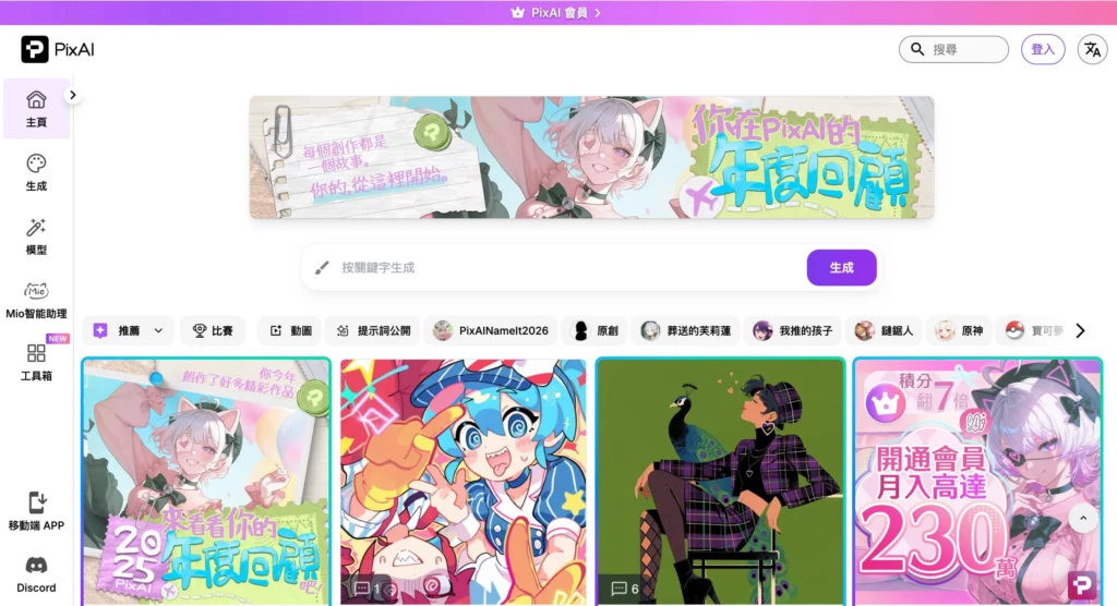 homepage screenshot of pixai