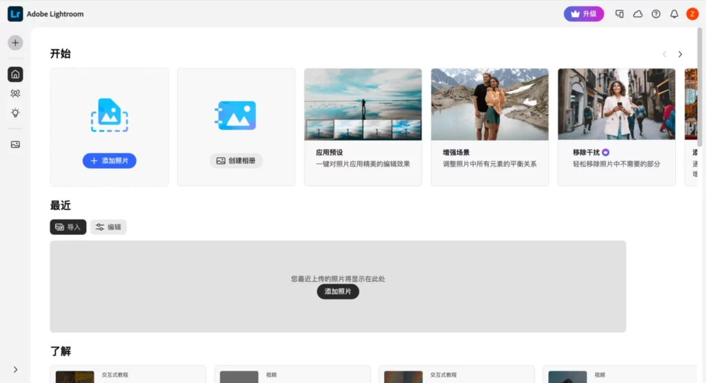 lightroom – WeShop AI Blog screenshot of free filter app Lightroom